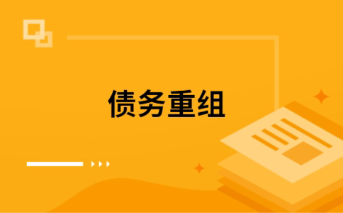 紫云如何把网贷换成银行贷款（个人负债整合） 